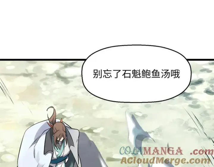 漫画《顶级气运，悄悄修炼千年》179 登顶_下地_!第81张图