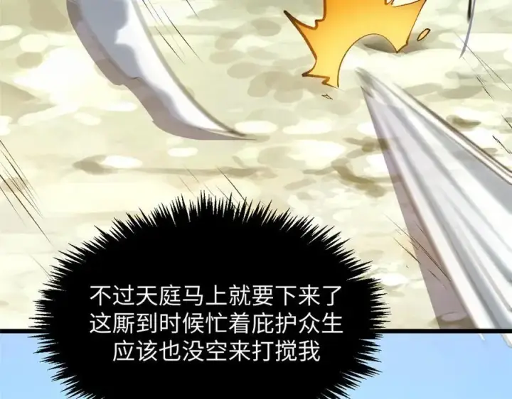 漫画《顶级气运，悄悄修炼千年》179 登顶_下地_!第83张图