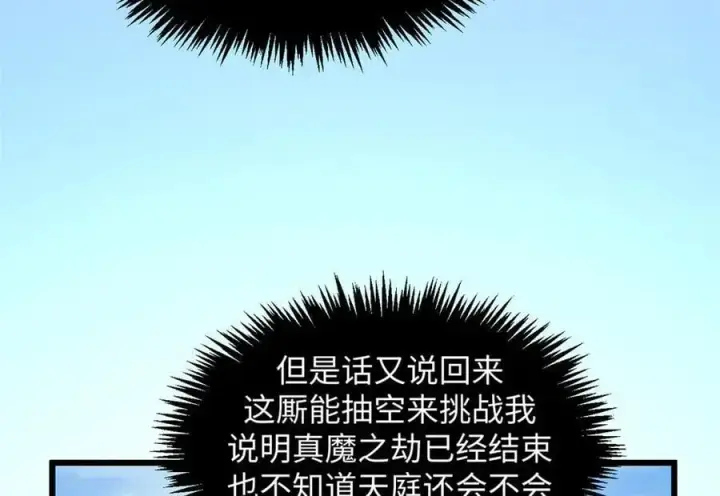 漫画《顶级气运，悄悄修炼千年》179 登顶_下地_!第84张图
