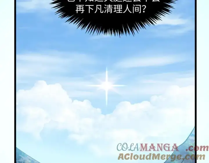 漫画《顶级气运，悄悄修炼千年》179 登顶_下地_!第85张图