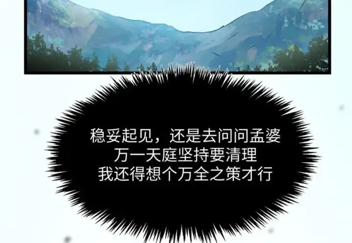 漫画《顶级气运，悄悄修炼千年》179 登顶_下地_!第86张图