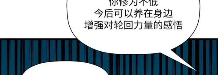 漫画《顶级气运，悄悄修炼千年》180 黑白无常第104张图