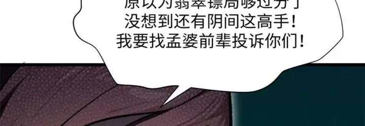 漫画《顶级气运，悄悄修炼千年》180 黑白无常第107张图