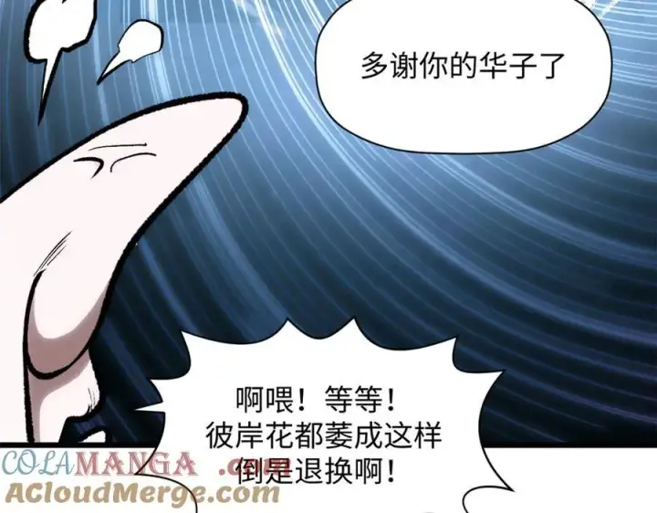 漫画《顶级气运，悄悄修炼千年》180 黑白无常第113张图