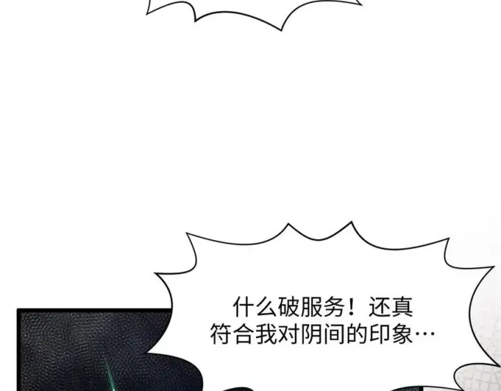 漫画《顶级气运，悄悄修炼千年》180 黑白无常第114张图