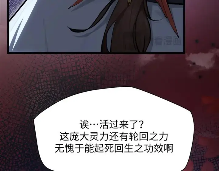 漫画《顶级气运，悄悄修炼千年》180 黑白无常第116张图