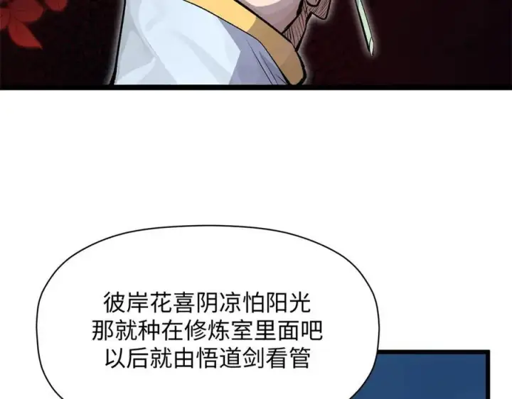 漫画《顶级气运，悄悄修炼千年》180 黑白无常第120张图