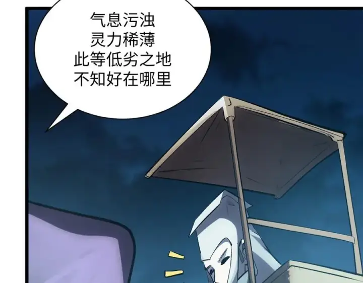 漫画《顶级气运，悄悄修炼千年》180 黑白无常第138张图
