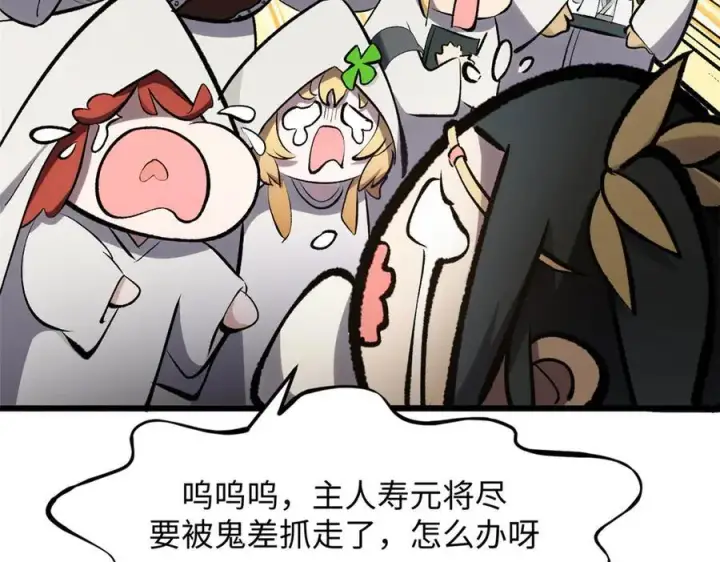 漫画《顶级气运，悄悄修炼千年》180 黑白无常第14张图