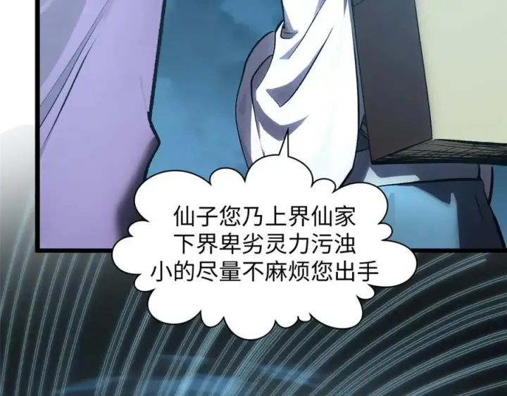 漫画《顶级气运，悄悄修炼千年》180 黑白无常第140张图