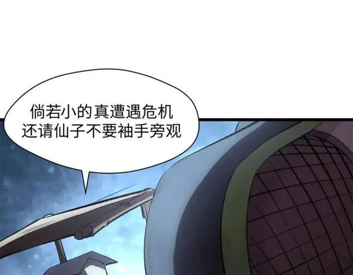 漫画《顶级气运，悄悄修炼千年》180 黑白无常第146张图