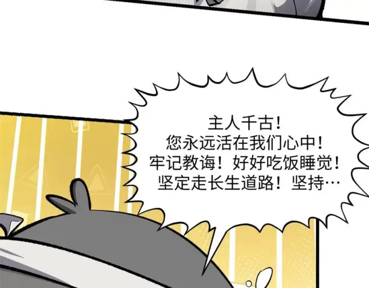 漫画《顶级气运，悄悄修炼千年》180 黑白无常第20张图