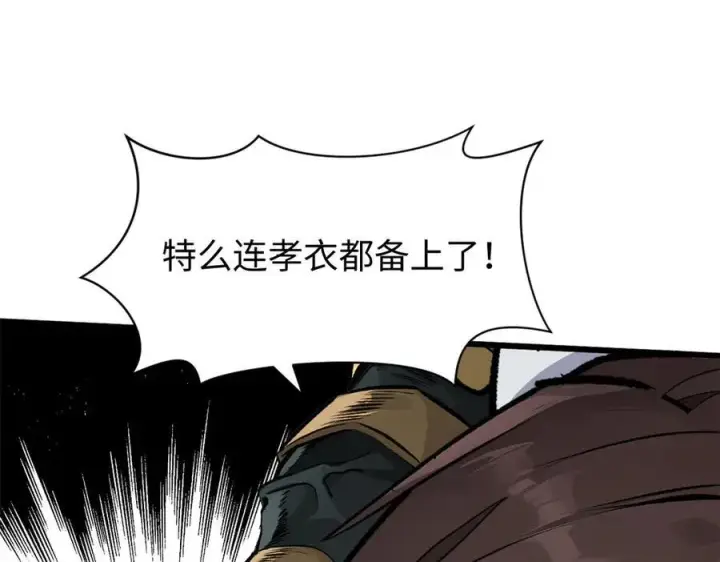 漫画《顶级气运，悄悄修炼千年》180 黑白无常第23张图