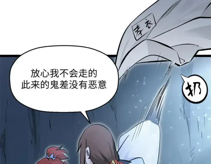 漫画《顶级气运，悄悄修炼千年》180 黑白无常第39张图