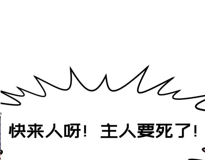 漫画《顶级气运，悄悄修炼千年》180 黑白无常第4张图