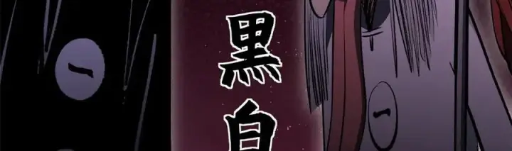 漫画《顶级气运，悄悄修炼千年》180 黑白无常第62张图