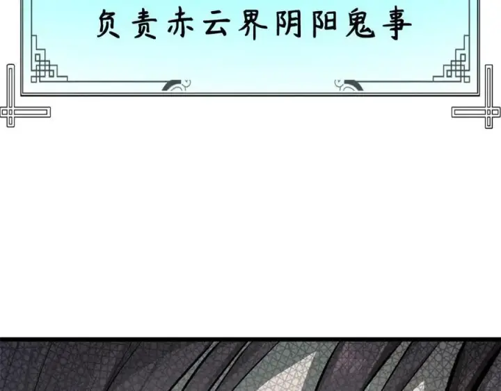 漫画《顶级气运，悄悄修炼千年》180 黑白无常第67张图
