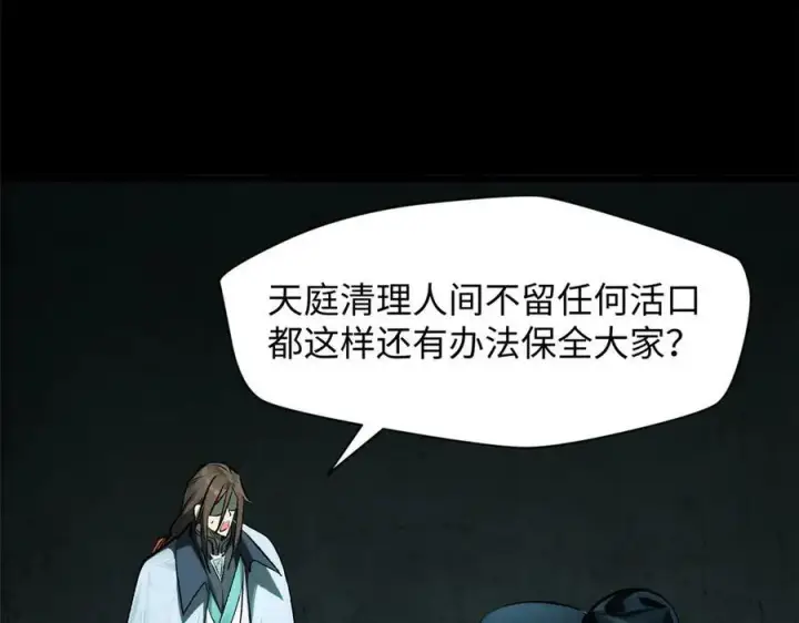 漫画《顶级气运，悄悄修炼千年》180 黑白无常第75张图