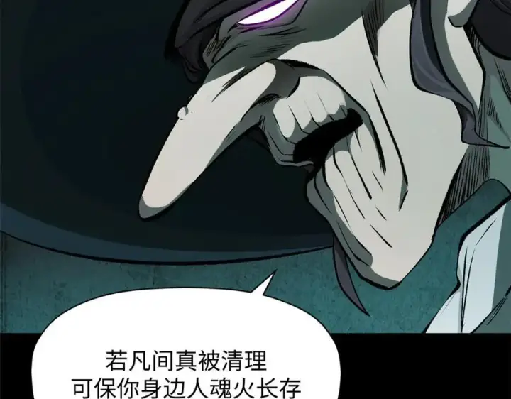 漫画《顶级气运，悄悄修炼千年》180 黑白无常第79张图