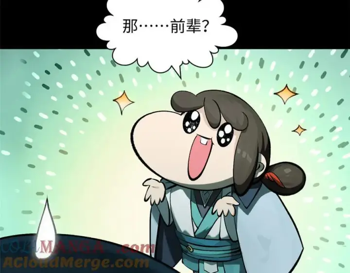 漫画《顶级气运，悄悄修炼千年》180 黑白无常第81张图