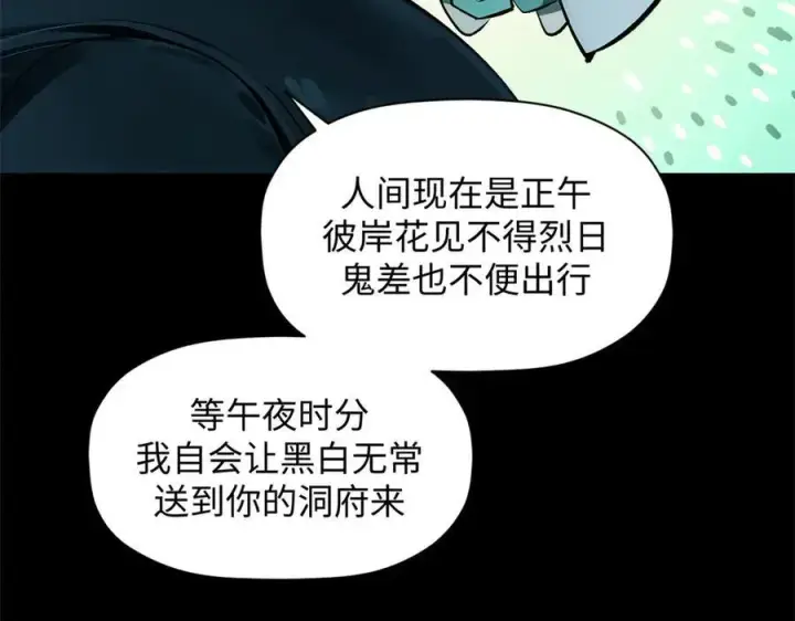 漫画《顶级气运，悄悄修炼千年》180 黑白无常第82张图