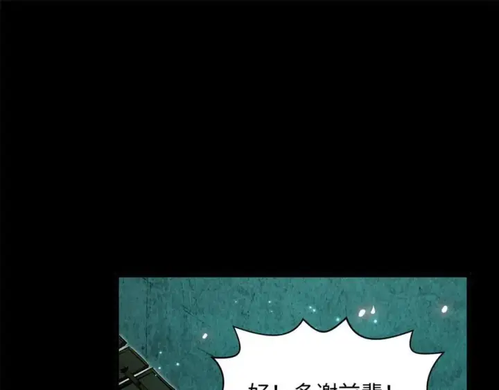 漫画《顶级气运，悄悄修炼千年》180 黑白无常第84张图