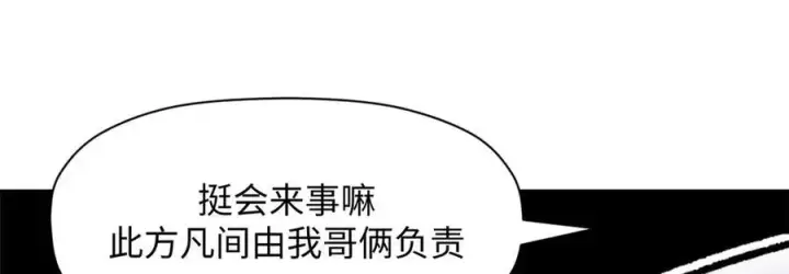 漫画《顶级气运，悄悄修炼千年》180 黑白无常第98张图