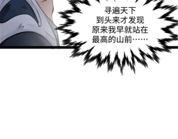 漫画《顶级气运，悄悄修炼千年》181 诅咒？包的第106张图