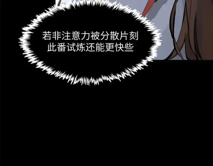漫画《顶级气运，悄悄修炼千年》181 诅咒？包的第11张图