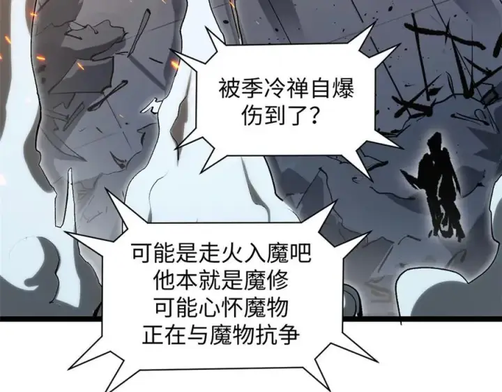 漫画《顶级气运，悄悄修炼千年》181 诅咒？包的第139张图