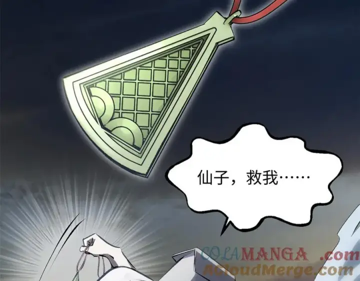 漫画《顶级气运，悄悄修炼千年》181 诅咒？包的第153张图