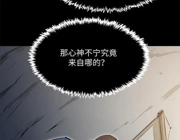 漫画《顶级气运，悄悄修炼千年》181 诅咒？包的第16张图