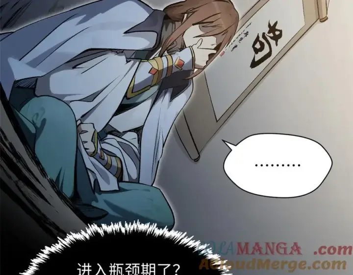 漫画《顶级气运，悄悄修炼千年》181 诅咒？包的第17张图
