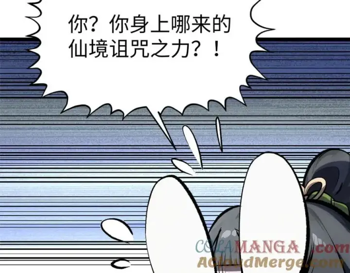 漫画《顶级气运，悄悄修炼千年》181 诅咒？包的第173张图