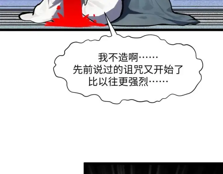 漫画《顶级气运，悄悄修炼千年》181 诅咒？包的第176张图