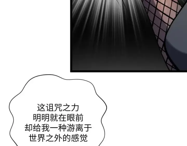 漫画《顶级气运，悄悄修炼千年》181 诅咒？包的第179张图
