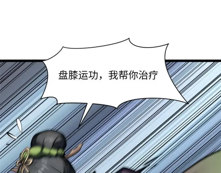 漫画《顶级气运，悄悄修炼千年》181 诅咒？包的第183张图
