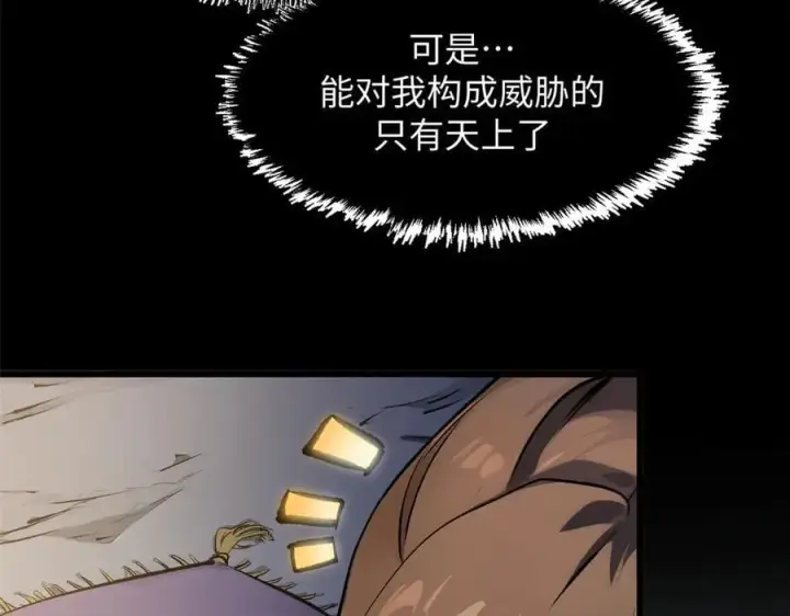 漫画《顶级气运，悄悄修炼千年》181 诅咒？包的第19张图