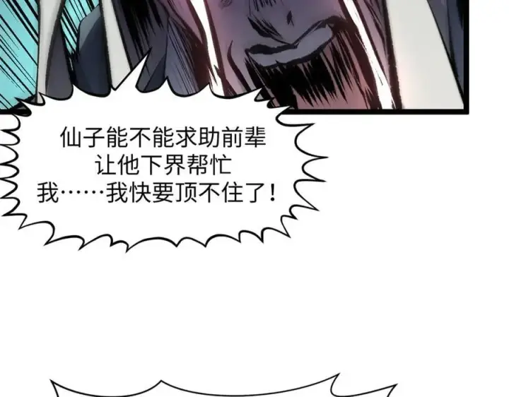 漫画《顶级气运，悄悄修炼千年》181 诅咒？包的第206张图