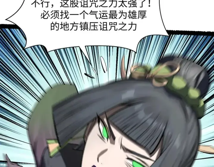 漫画《顶级气运，悄悄修炼千年》181 诅咒？包的第208张图