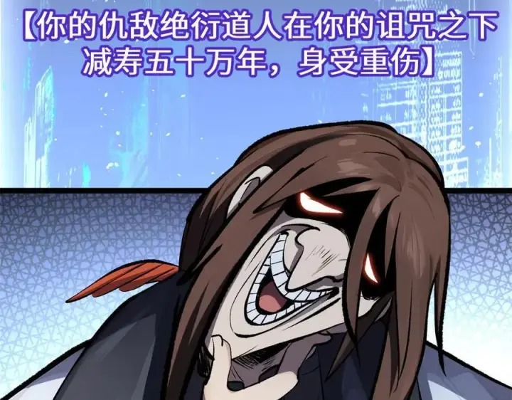 漫画《顶级气运，悄悄修炼千年》181 诅咒？包的第219张图