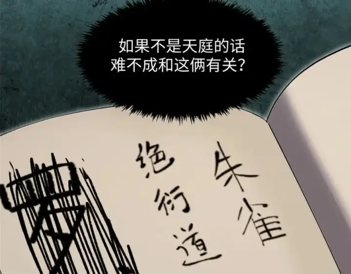 漫画《顶级气运，悄悄修炼千年》181 诅咒？包的第22张图