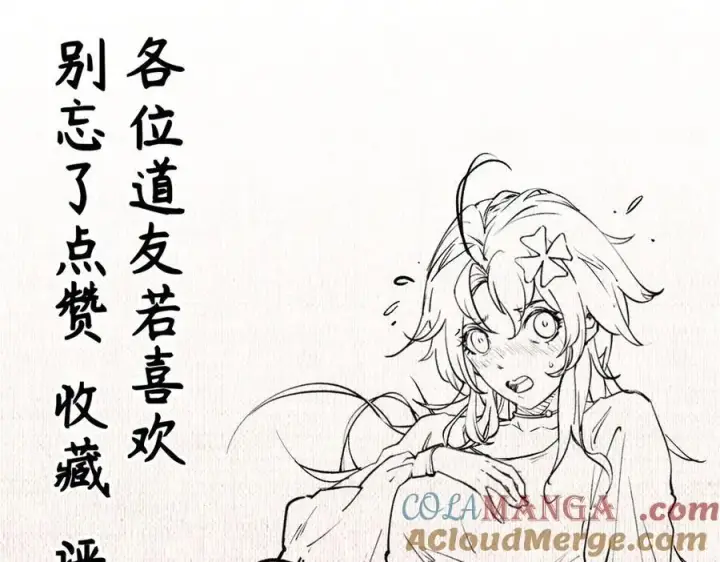 漫画《顶级气运，悄悄修炼千年》181 诅咒？包的第225张图