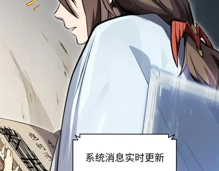 漫画《顶级气运，悄悄修炼千年》181 诅咒？包的第26张图