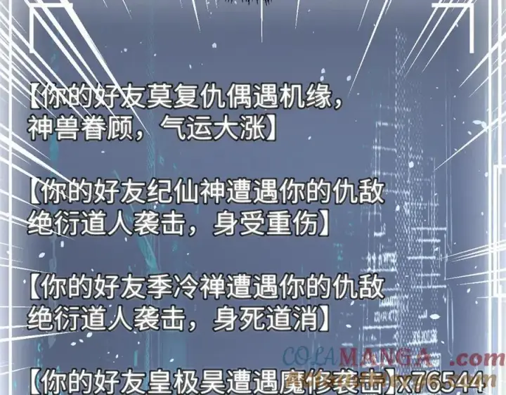 漫画《顶级气运，悄悄修炼千年》181 诅咒？包的第29张图