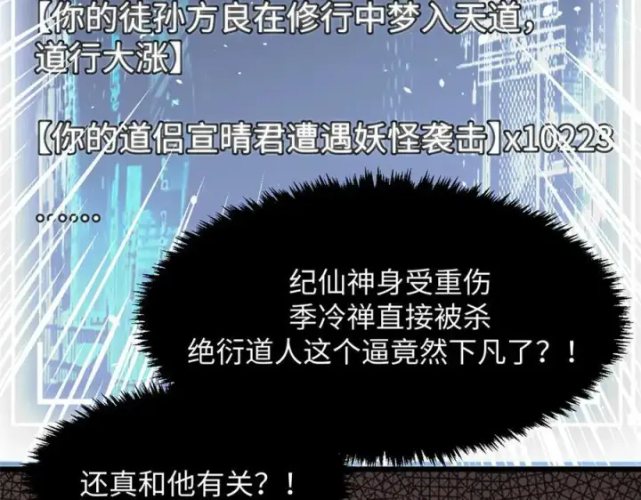 漫画《顶级气运，悄悄修炼千年》181 诅咒？包的第31张图