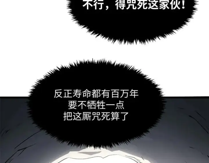 漫画《顶级气运，悄悄修炼千年》181 诅咒？包的第34张图