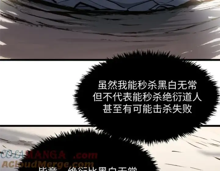 漫画《顶级气运，悄悄修炼千年》181 诅咒？包的第37张图