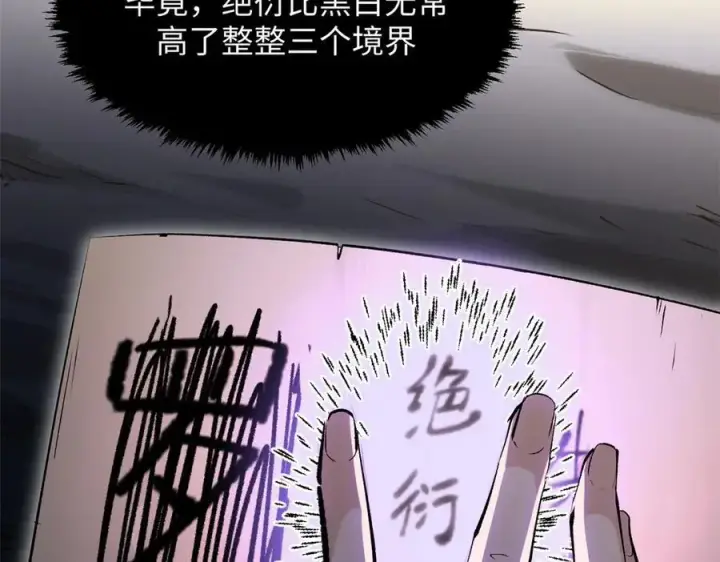 漫画《顶级气运，悄悄修炼千年》181 诅咒？包的第38张图
