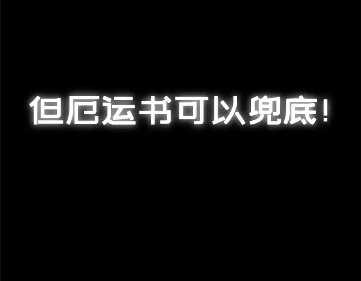 漫画《顶级气运，悄悄修炼千年》181 诅咒？包的第43张图